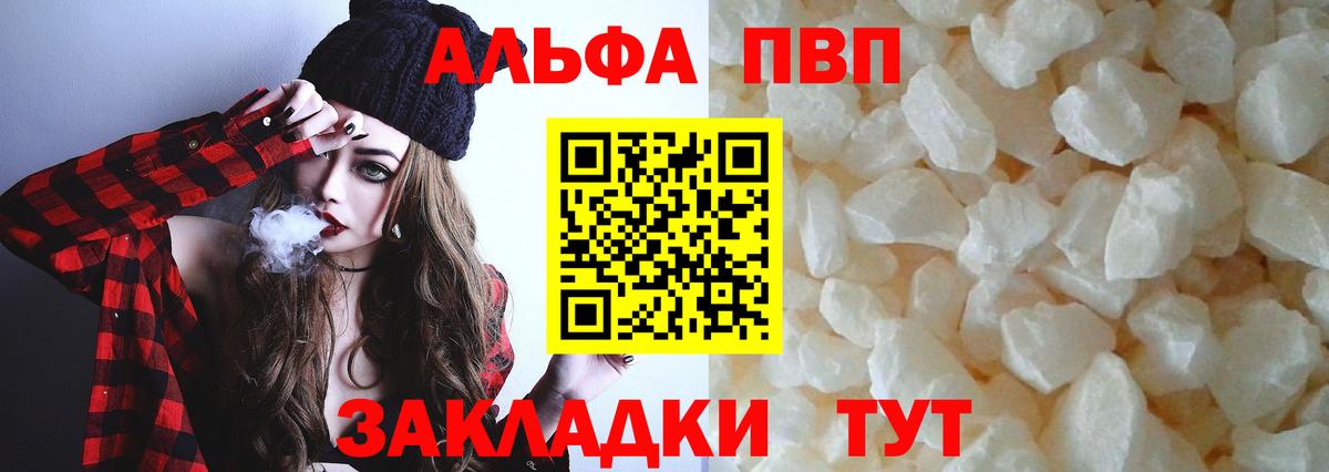 Альфа ПВП  А ПВП Crystall  А ПВП Соль  Вход с VPN  Саянск 