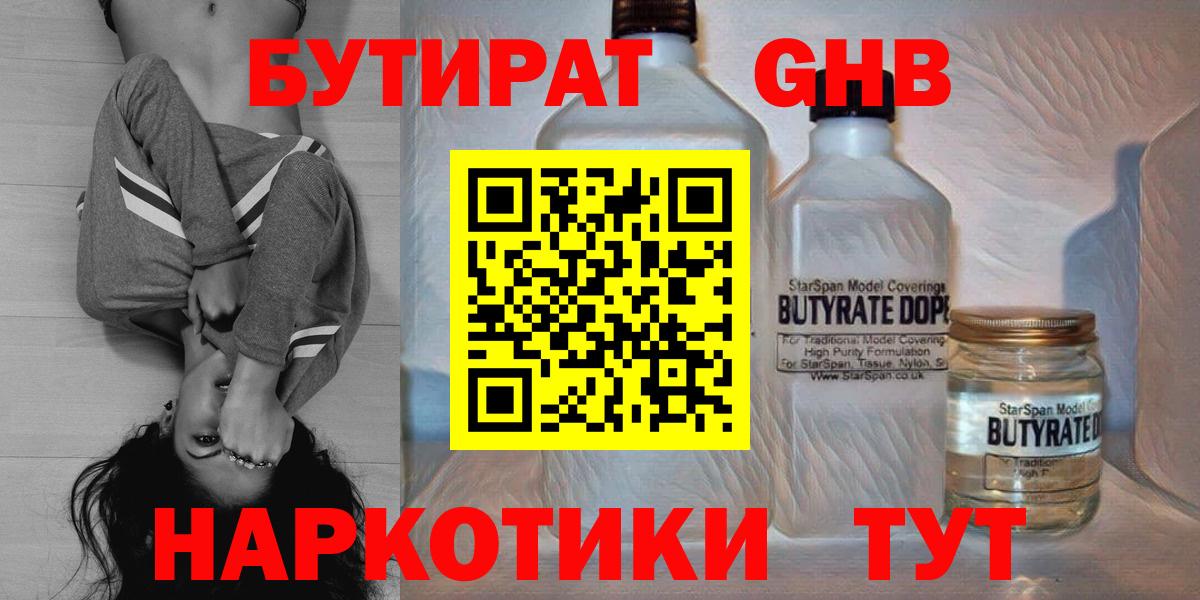 БУТИРАТ бутандиол Саянск