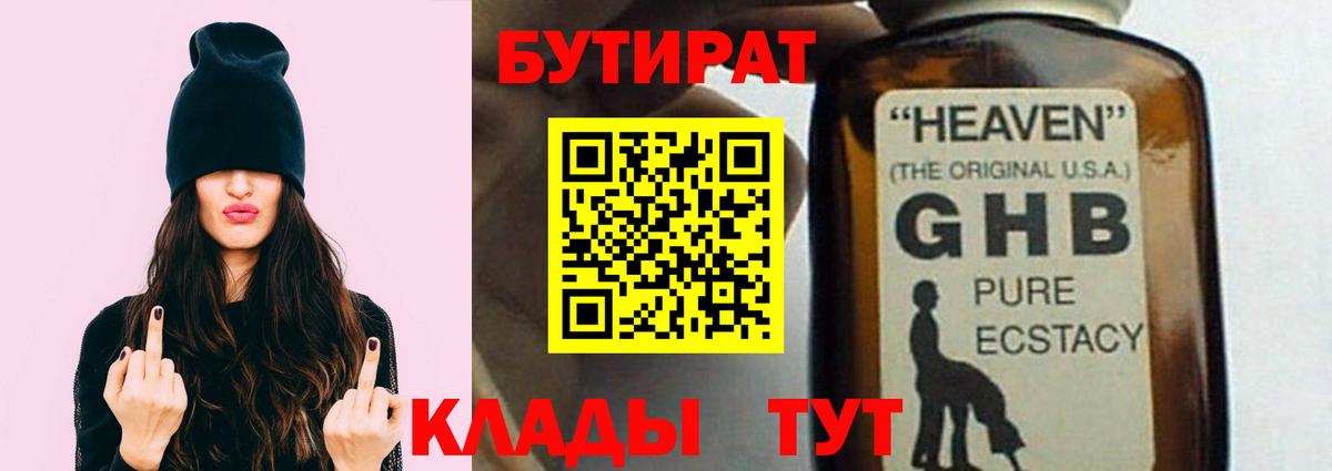 Саянск  БУТИРАТ оксибутират  Вход с VPN 