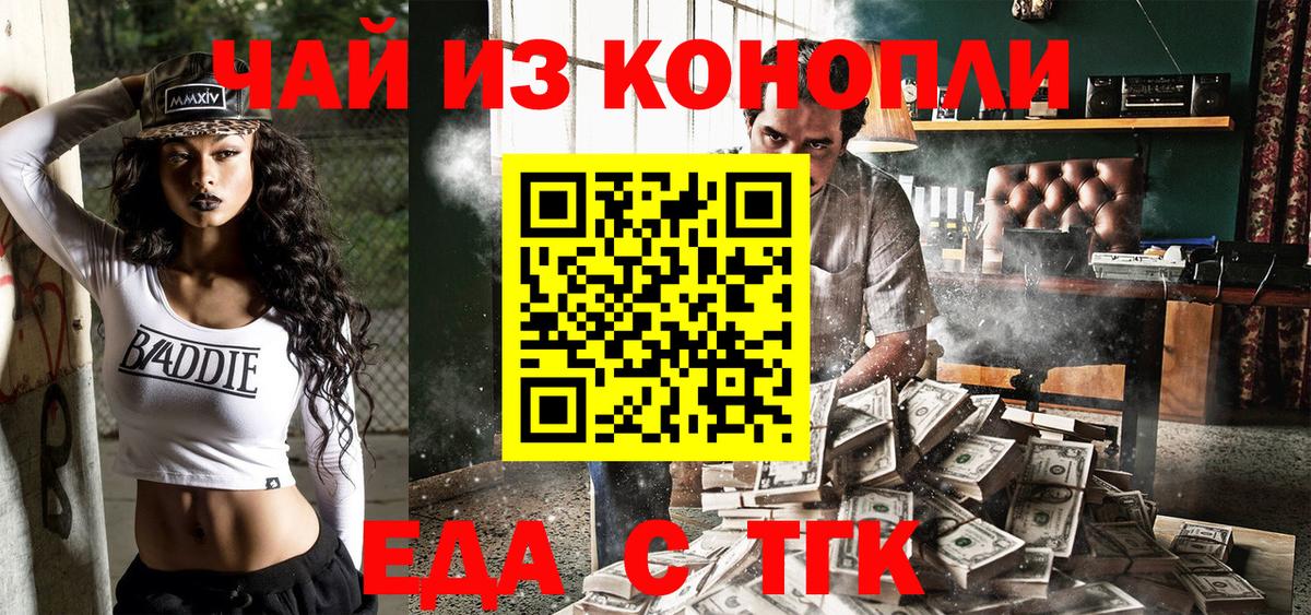 Еда ТГК марихуана  Вход с VPN  Саянск 