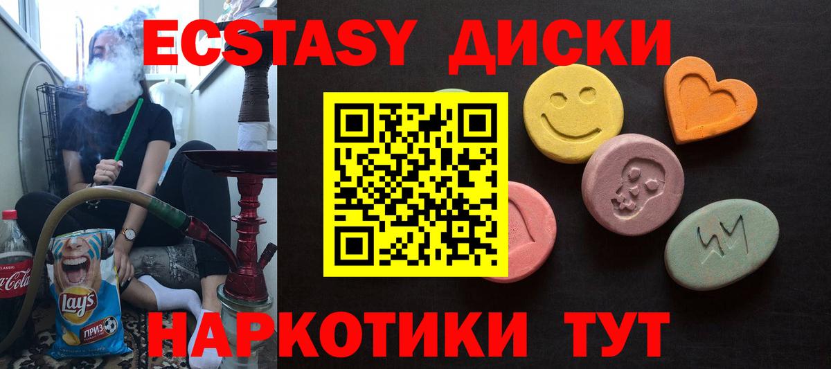 ЭКСТАЗИ диски Саянск
