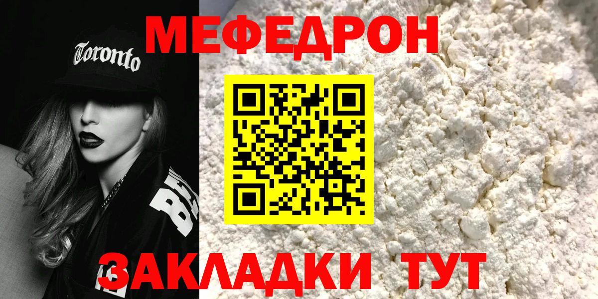 Мефедрон кристаллы Саянск